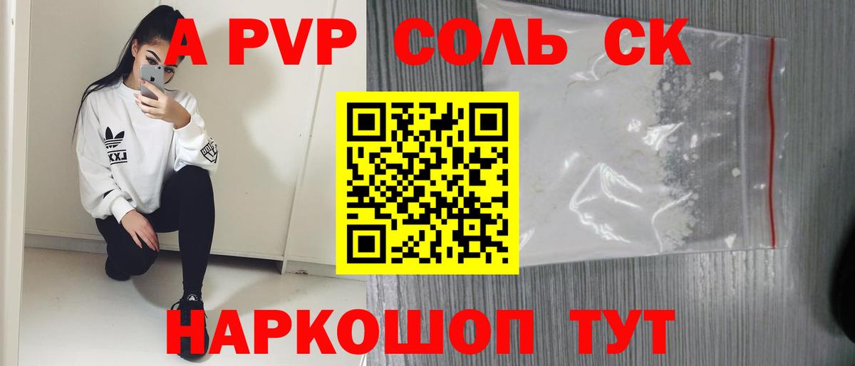 Искитим  Alpha PVP СК  Alpha PVP VHQ  A PVP VHQ  Alfa_PVP  Вход с VPN 