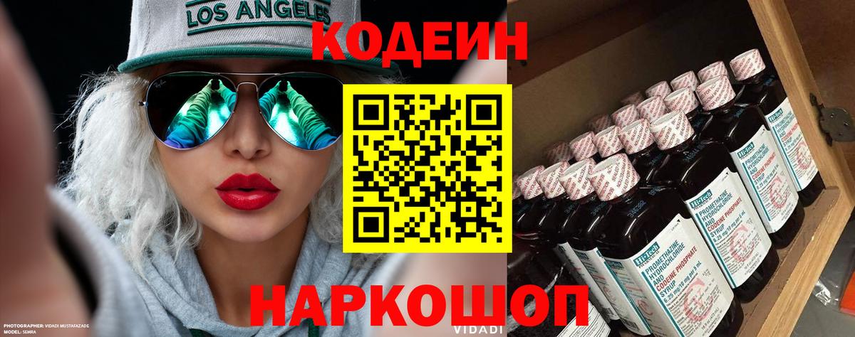 Искитим  Codein напиток Lean (лин)  Вход с VPN  Codein напиток Lean (лин) 