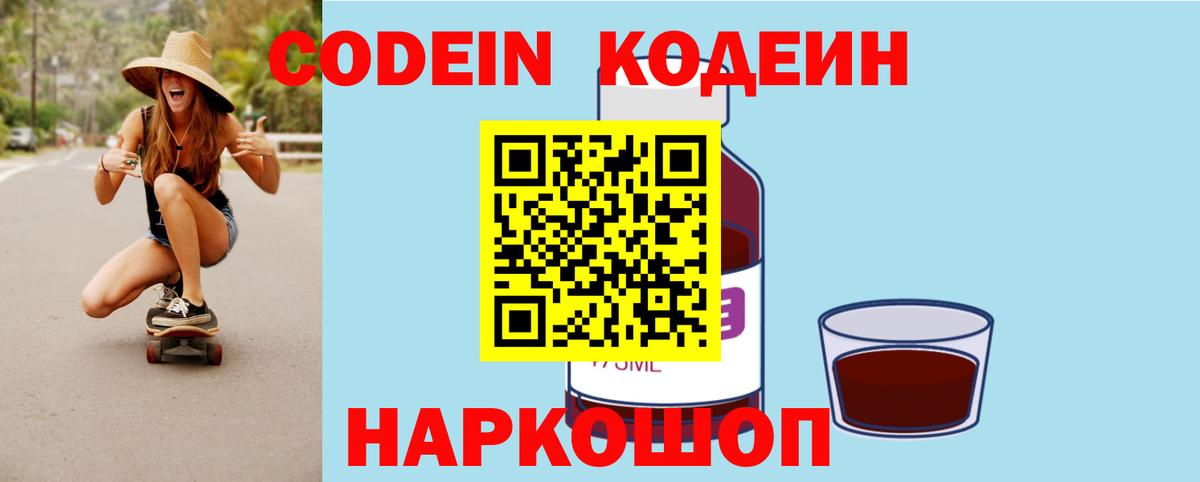 Кодеин напиток Lean (лин) Искитим