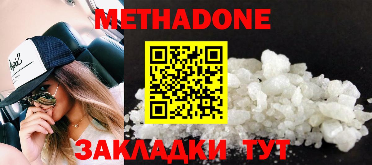 МЕТАДОН methadone Искитим