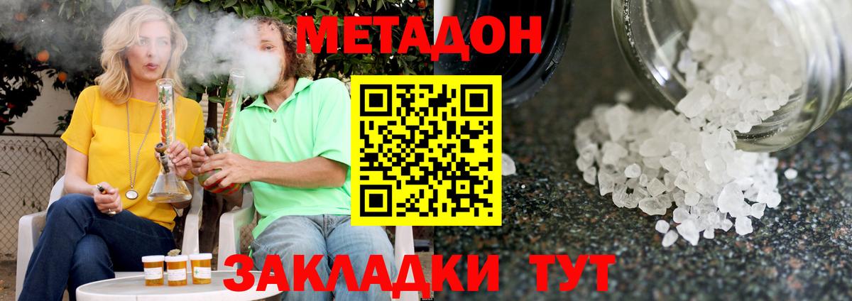 Метадон кристалл  Вход с VPN  Искитим 